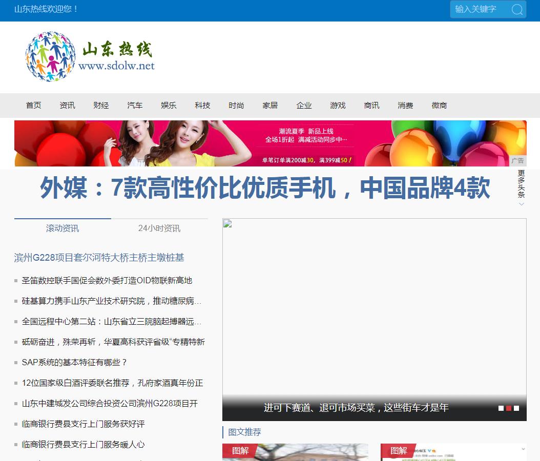 山东热线-新闻稿软文发布多少钱(图1) 山东热线-新闻稿软文发布多少钱(图1)