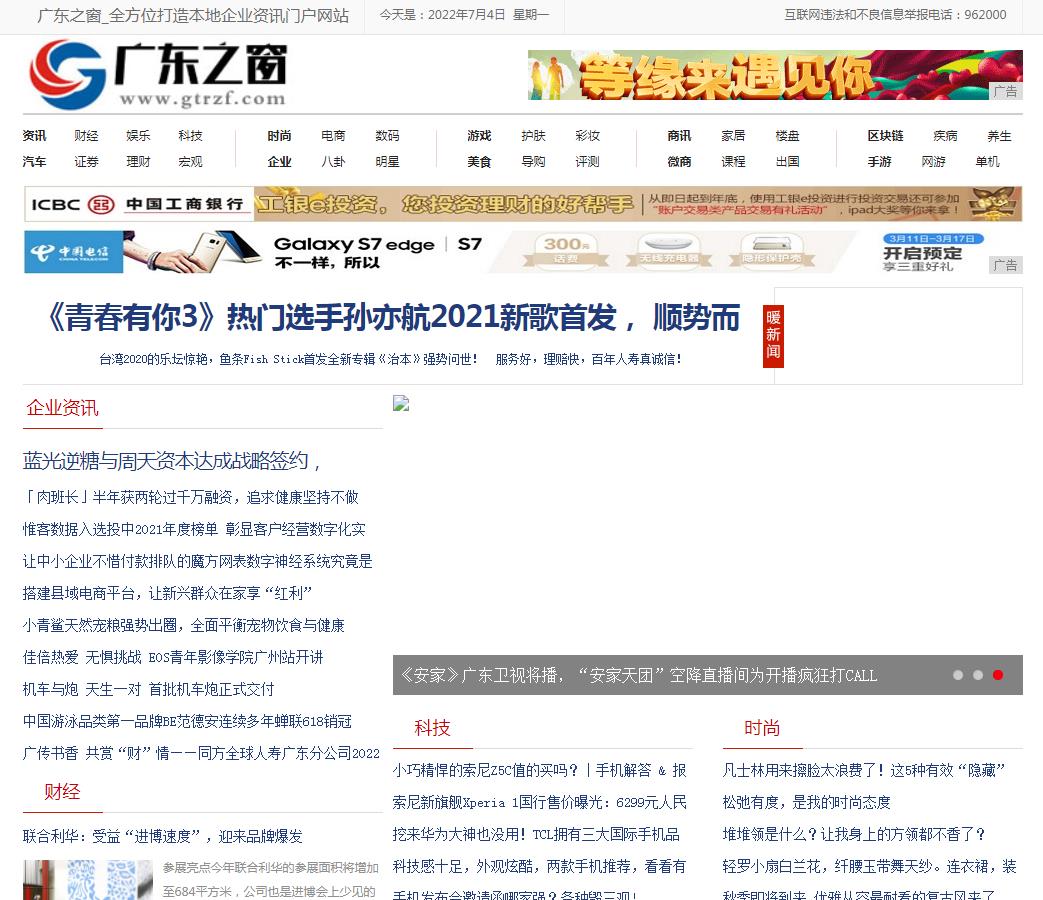广东之窗-新闻稿软文发布多少钱(图1) 广东之窗-新闻稿软文发布多少钱(图1)