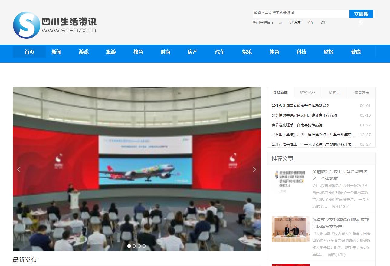 四川生活资讯网-新闻稿软文发布多少钱(图1) 四川生活资讯网-新闻稿软文发布多少钱(图1)