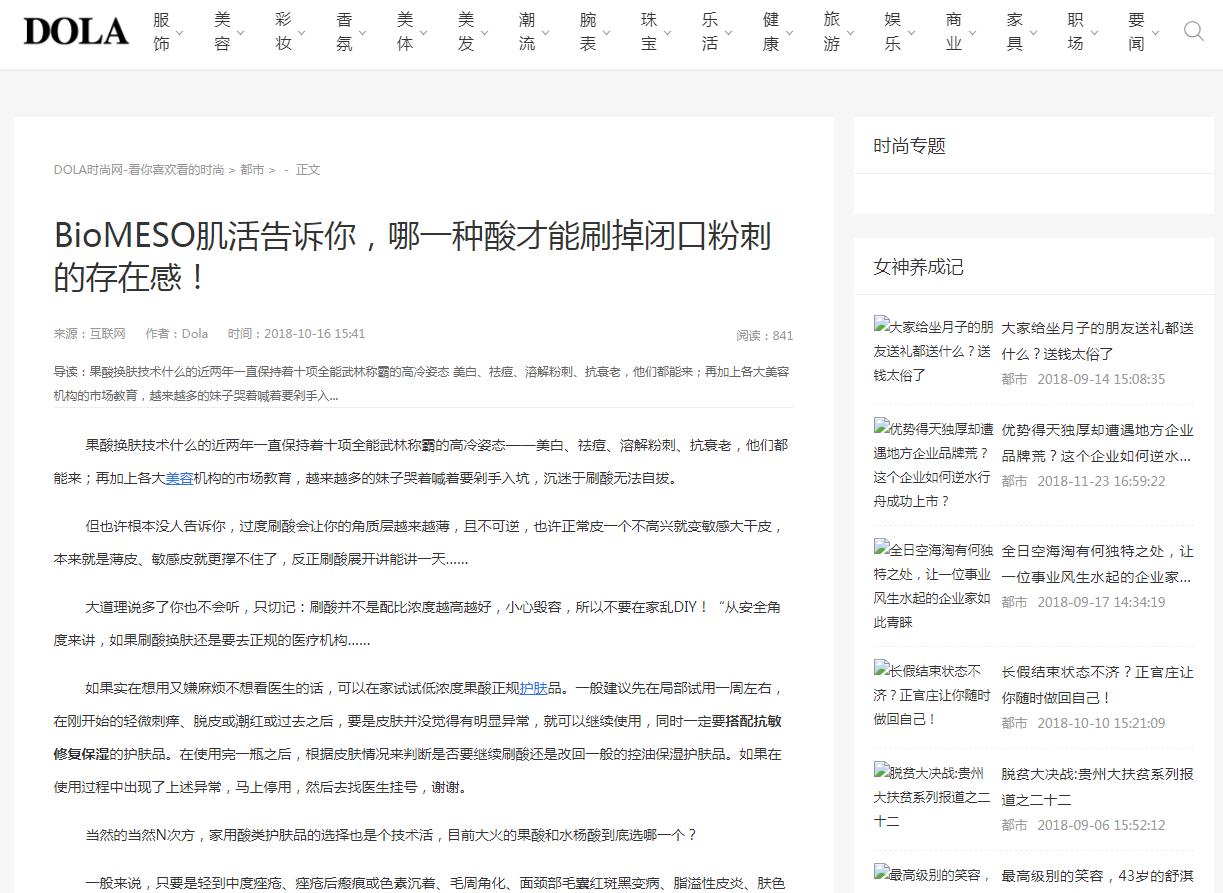 DOLA时尚网-新闻稿软文发布多少钱(图1) DOLA时尚网-新闻稿软文发布多少钱(图1)