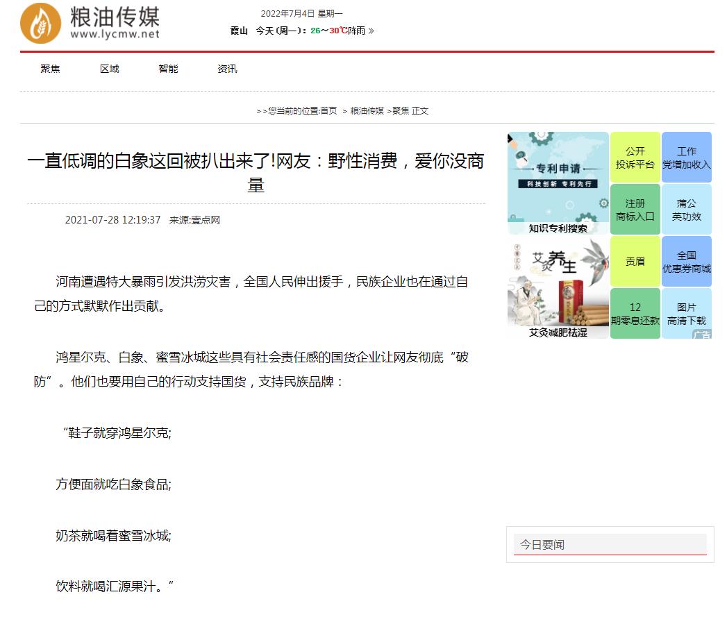 粮油传媒-新闻稿软文发布多少钱(图1) 粮油传媒-新闻稿软文发布多少钱(图1)