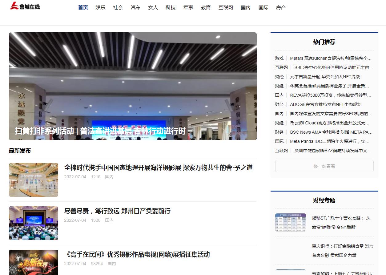 鲁城在线-新闻稿软文发布多少钱(图1) 鲁城在线-新闻稿软文发布多少钱(图1)
