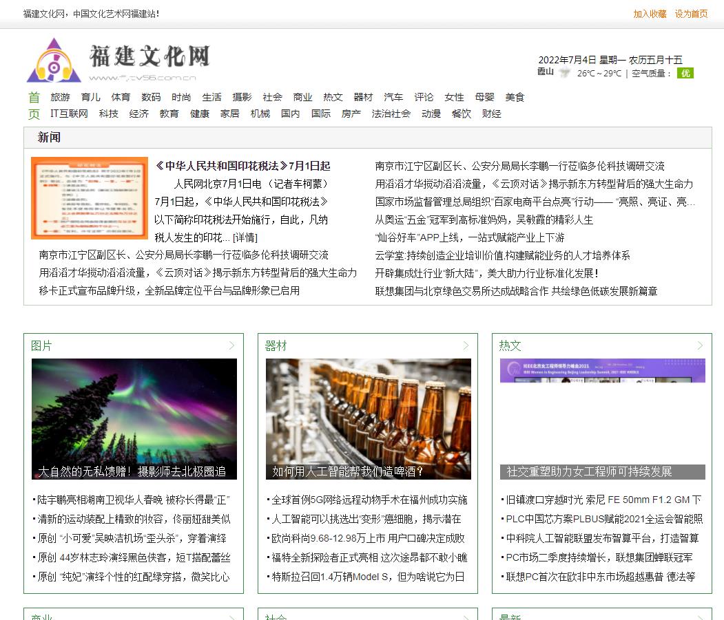 福建文化网-新闻稿软文发布多少钱(图1) 福建文化网-新闻稿软文发布多少钱(图1)