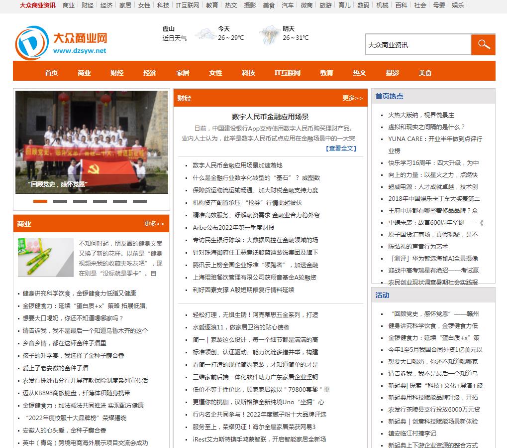 大众商业网-新闻稿软文发布多少钱(图1) 大众商业网-新闻稿软文发布多少钱(图1)