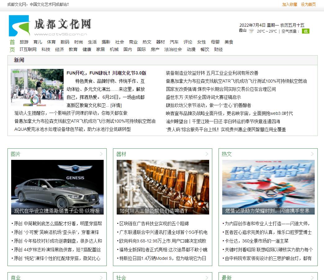 成都文化网-新闻稿软文发布多少钱(图1) 成都文化网-新闻稿软文发布多少钱(图1)