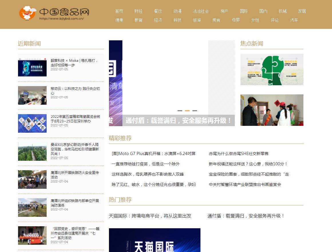 中国食品网(新闻稿软文发布)(图1) 中国食品网(新闻稿软文发布)(图1)
