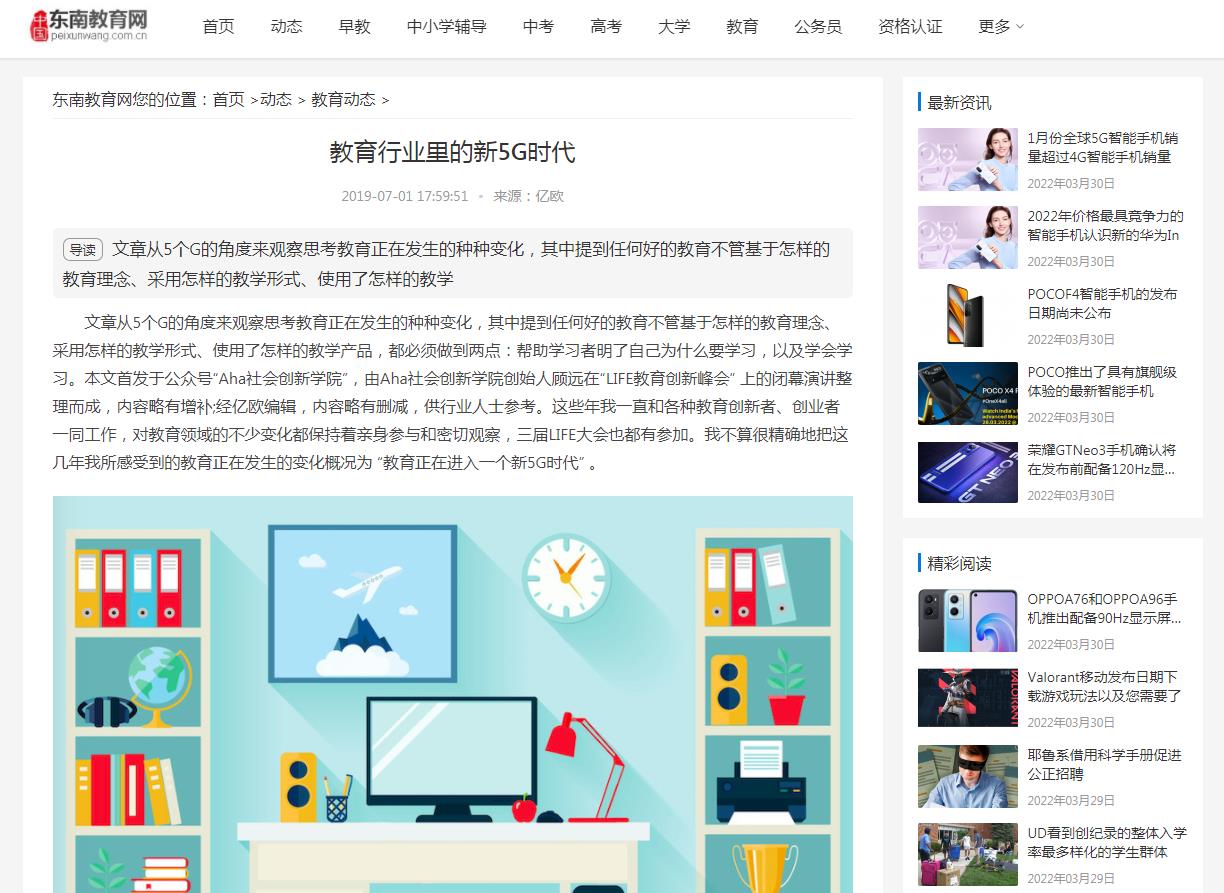 东南教育网(新闻稿软文发布)(图1) 东南教育网(新闻稿软文发布)(图1)