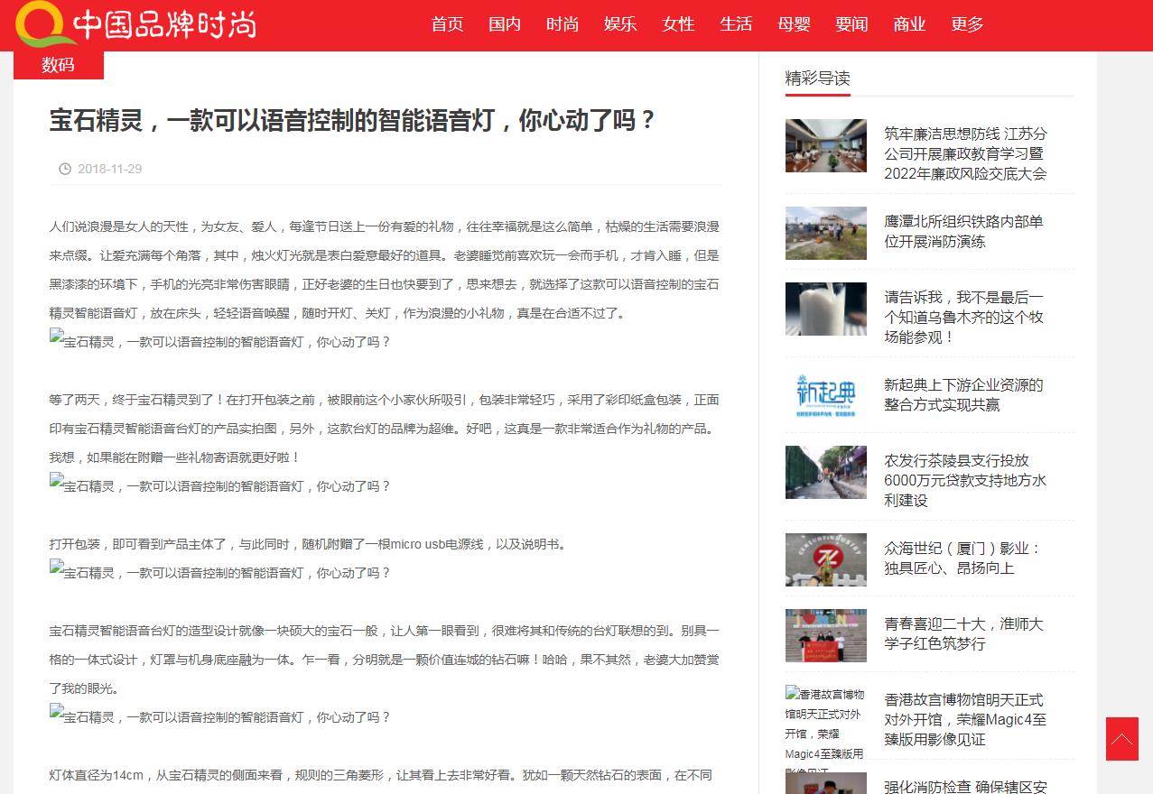 中国品牌时尚网(新闻稿软文发布)(图1) 中国品牌时尚网(新闻稿软文发布)(图1)