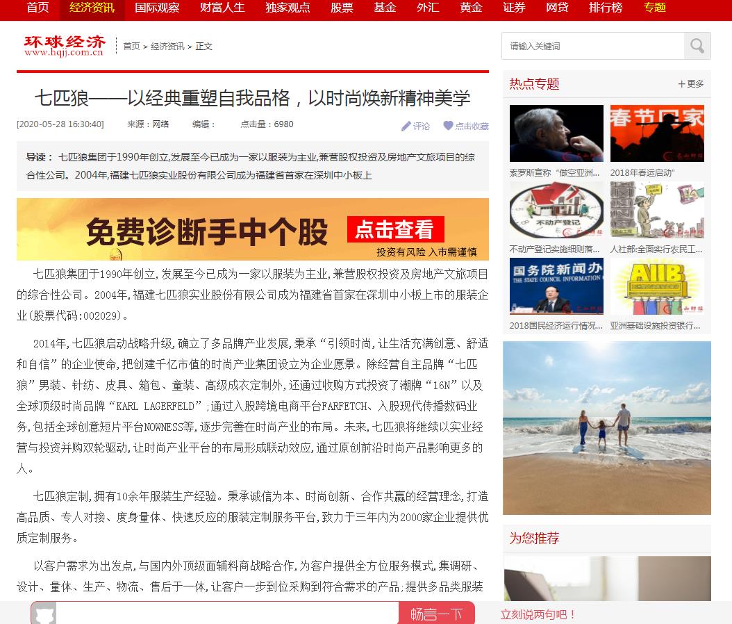 环球经济网（新闻稿软文发布）(图1)