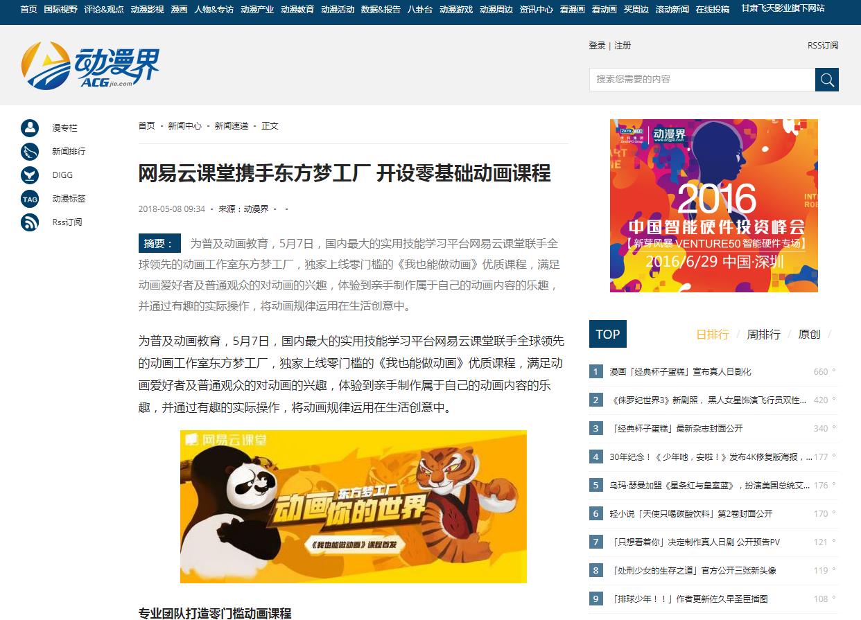 动漫界(新闻稿软文发布)(图1) 动漫界(新闻稿软文发布)(图1)