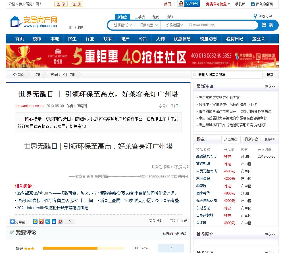 安居房产网(新闻稿软文发布)(图1) 安居房产网(新闻稿软文发布)(图1)