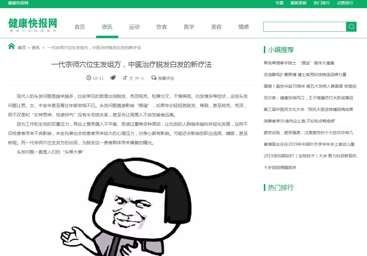 健康快报(新闻稿软文发布)(图1) 健康快报(新闻稿软文发布)(图1)