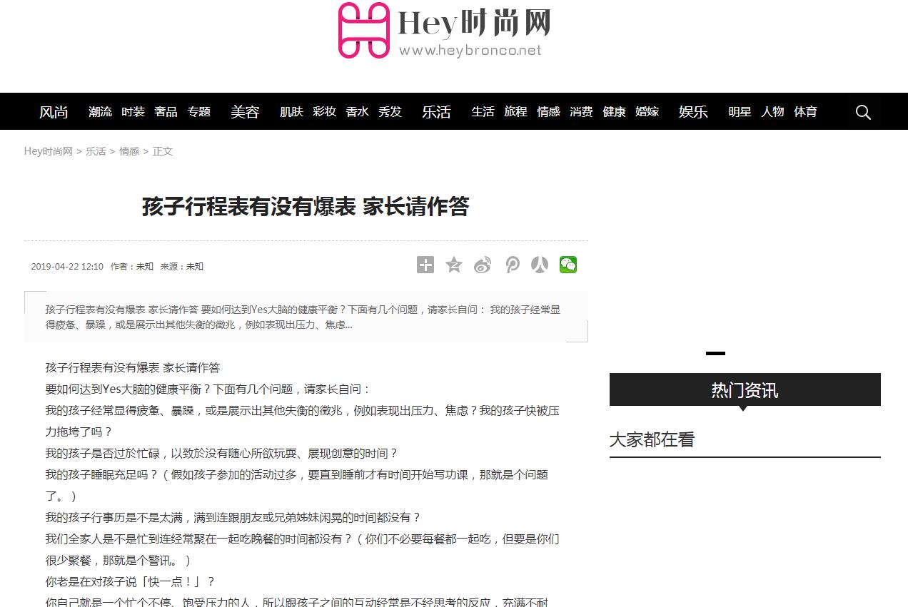 Hey时尚网(新闻稿软文发布)(图1) Hey时尚网(新闻稿软文发布)(图1)
