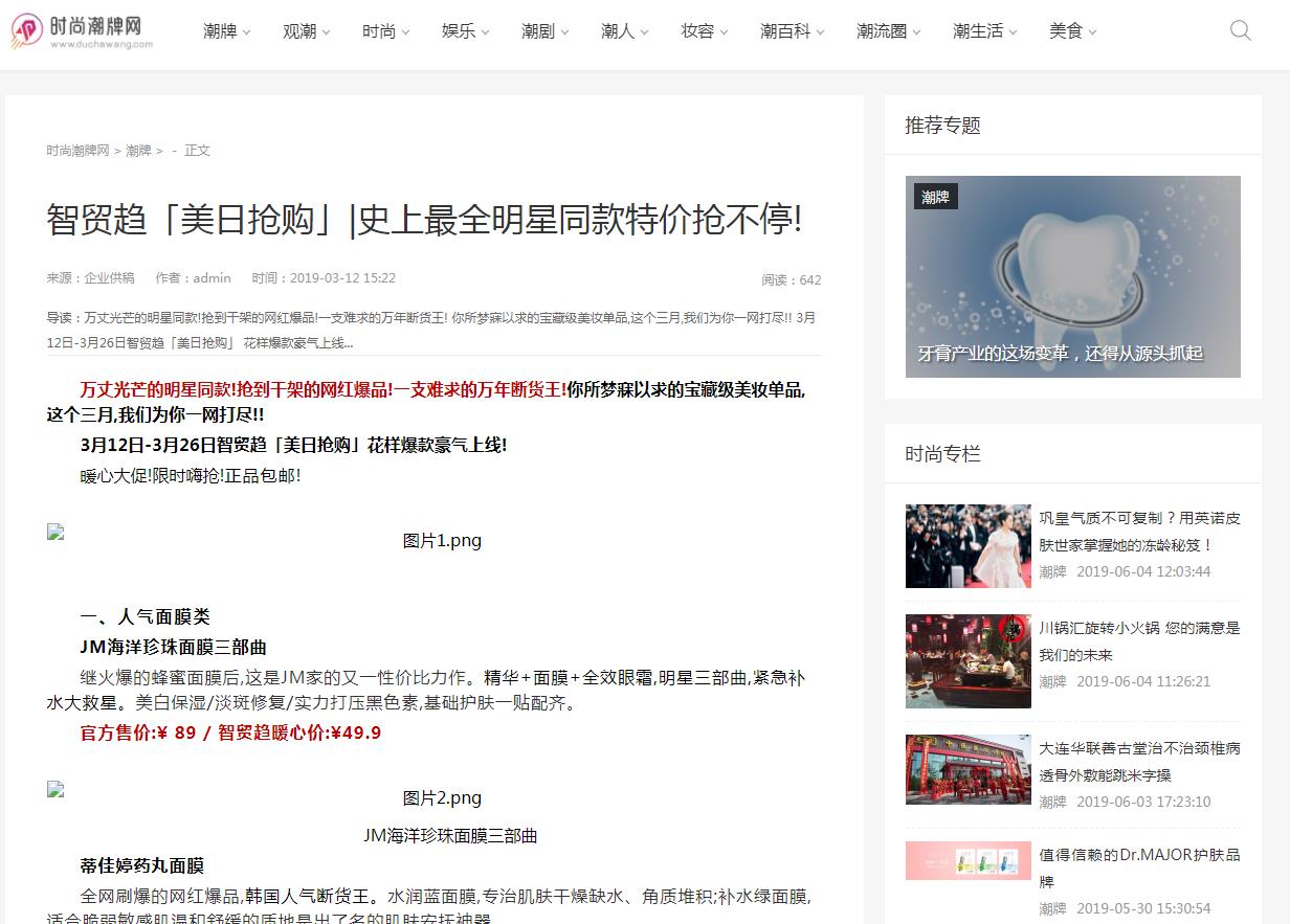 中国时尚潮牌网（新闻稿软文发布）(图1)