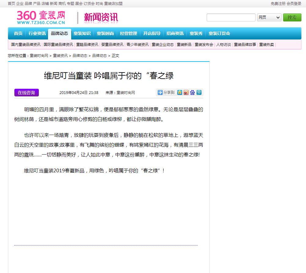 360童装网(新闻稿软文发布)(图1) 360童装网(新闻稿软文发布)(图1)