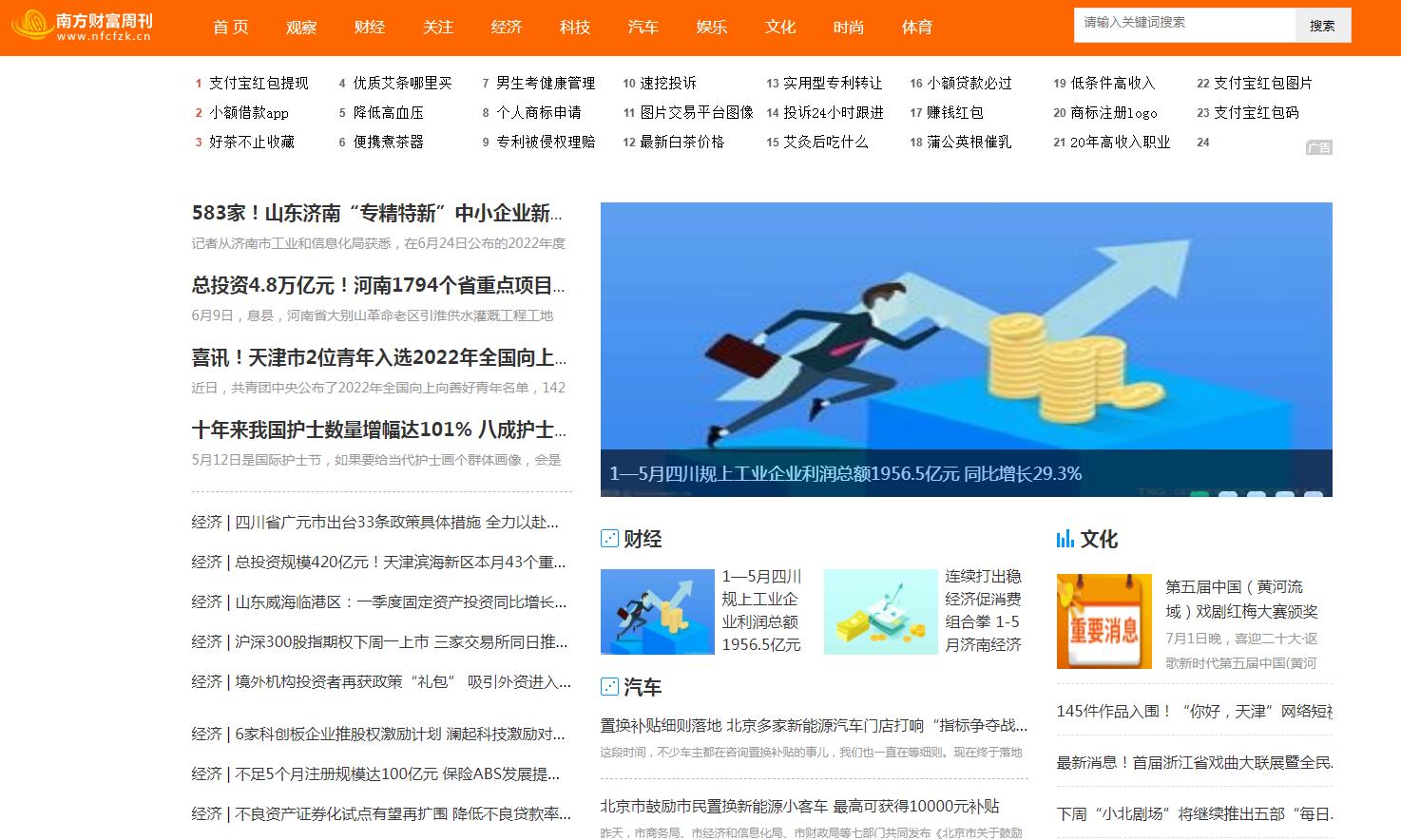 南方财富周刊(新闻稿软文发布)(图1) 南方财富周刊(新闻稿软文发布)(图1)