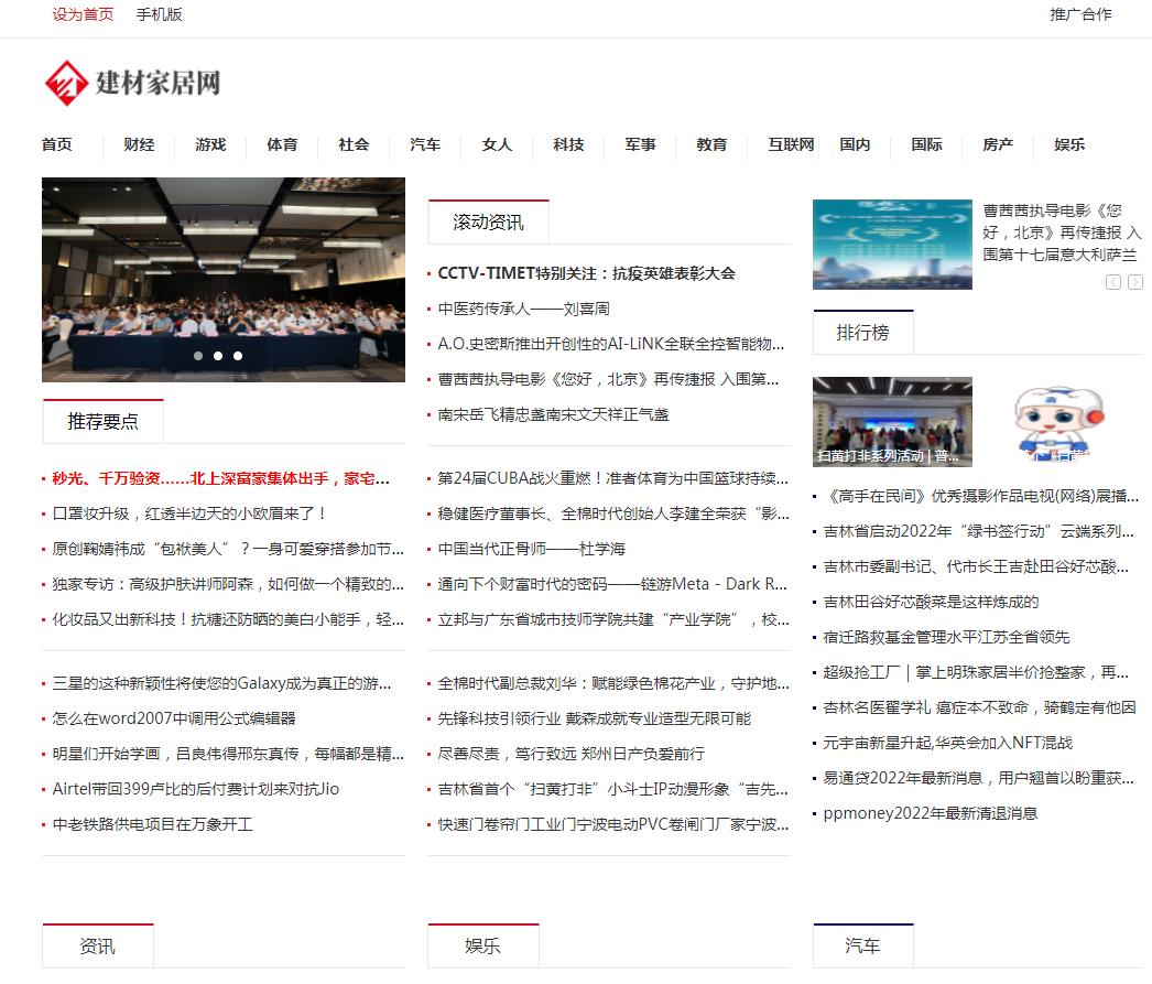 建材家居网(新闻稿软文发布)(图1) 建材家居网(新闻稿软文发布)(图1)