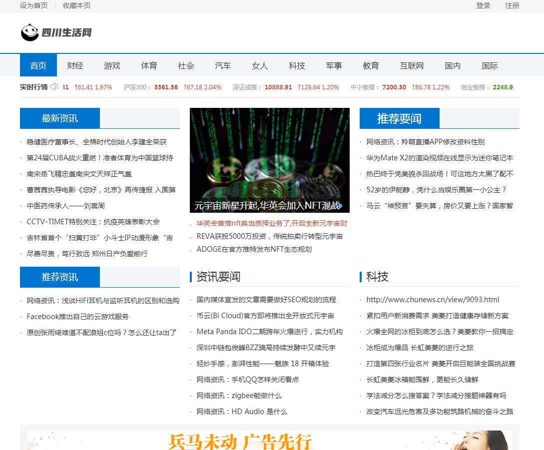 四川生活网(新闻稿软文发布)(图1) 四川生活网(新闻稿软文发布)(图1)