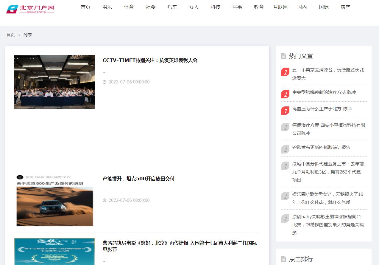 北京门户网(新闻稿软文发布)(图1) 北京门户网(新闻稿软文发布)(图1)