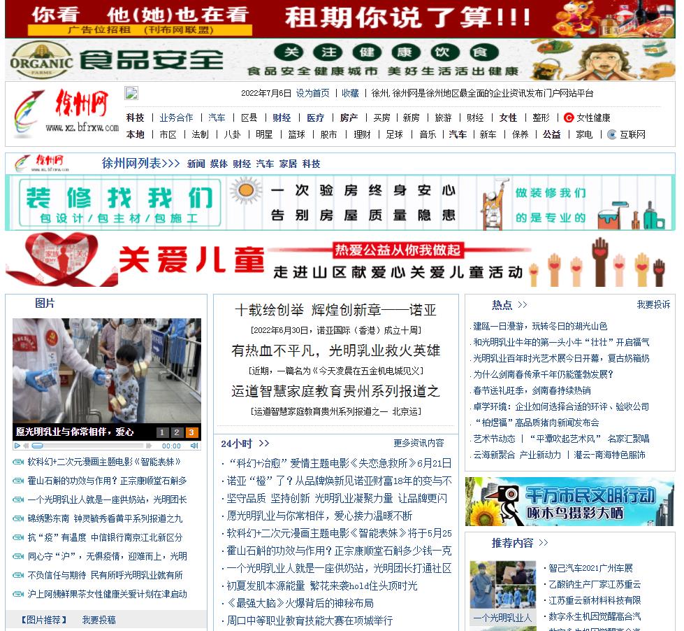 徐州网(新闻稿软文发布)(图1) 徐州网(新闻稿软文发布)(图1)