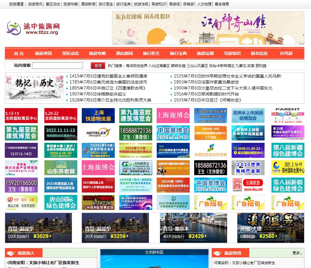 途中旅游网(新闻稿软文发布)(图1) 途中旅游网(新闻稿软文发布)(图1)