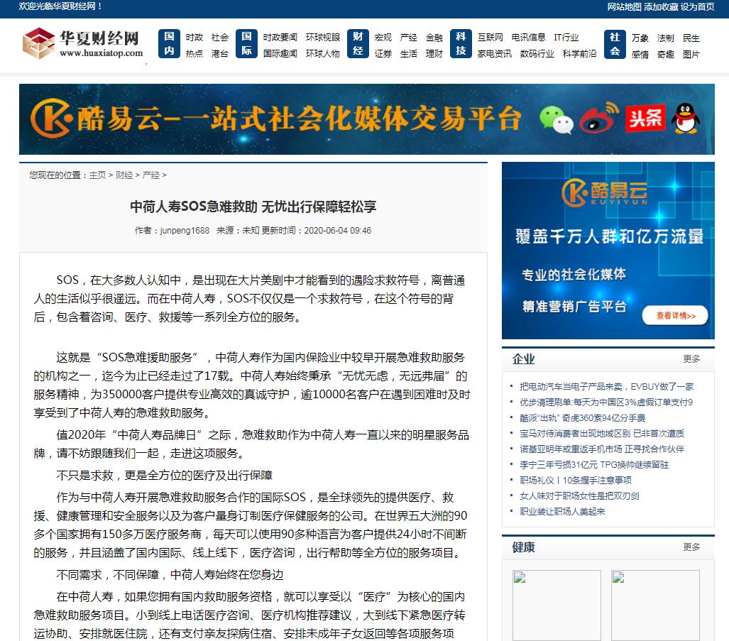 华夏财经网(新闻稿软文发布)(图1) 华夏财经网(新闻稿软文发布)(图1)