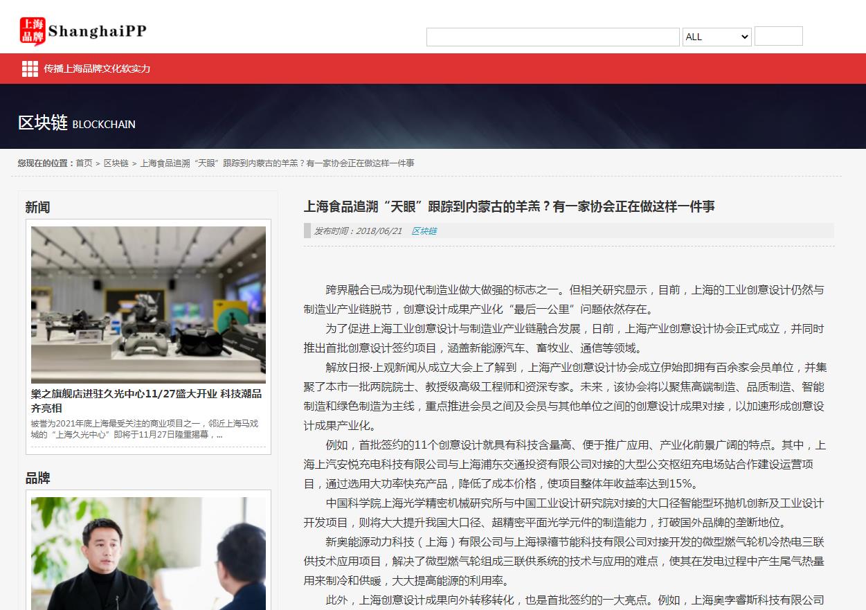 上海品牌网区块链频道(新闻稿软文发布)(图1) 上海品牌网区块链频道(新闻稿软文发布)(图1)