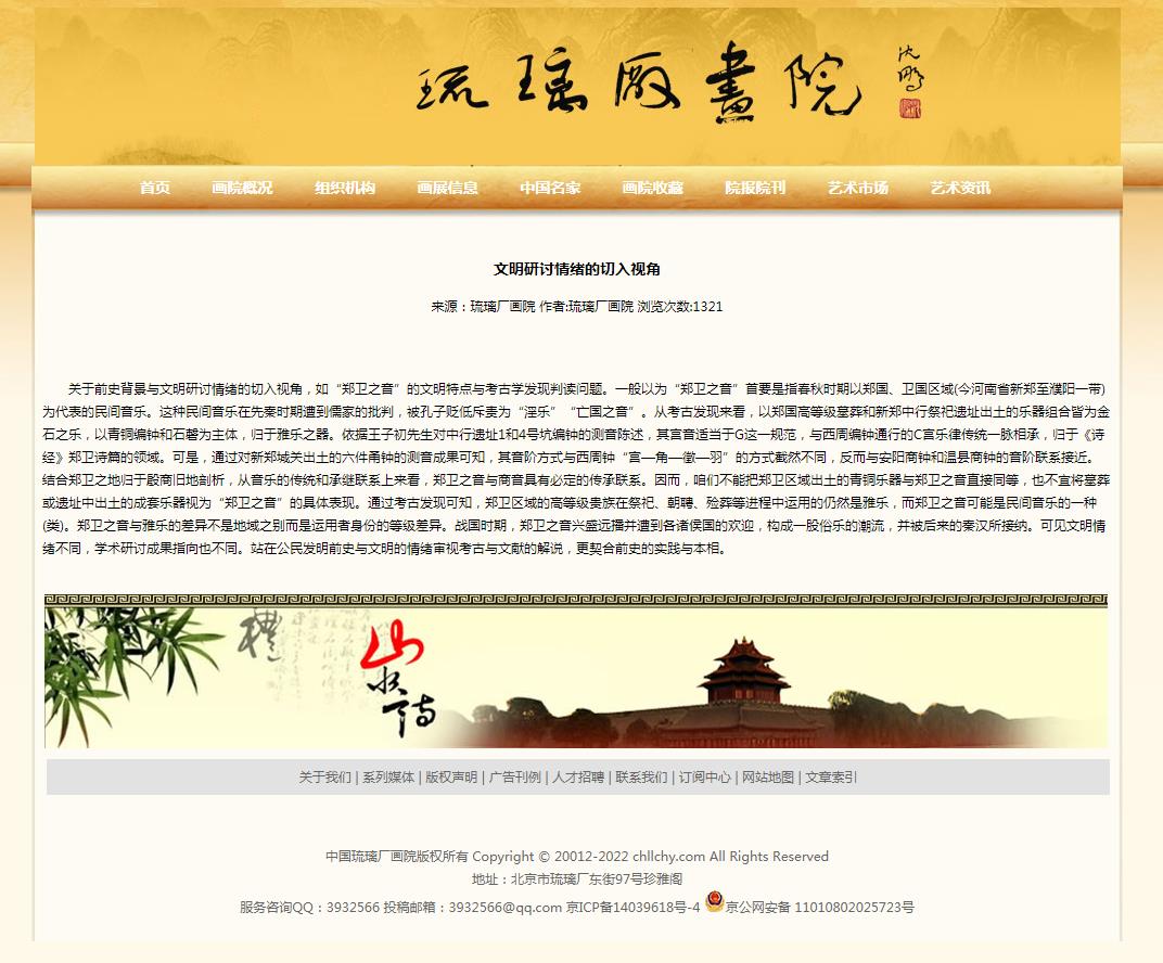 琉璃厂画院(新闻稿软文发布)(图1) 琉璃厂画院(新闻稿软文发布)(图1)
