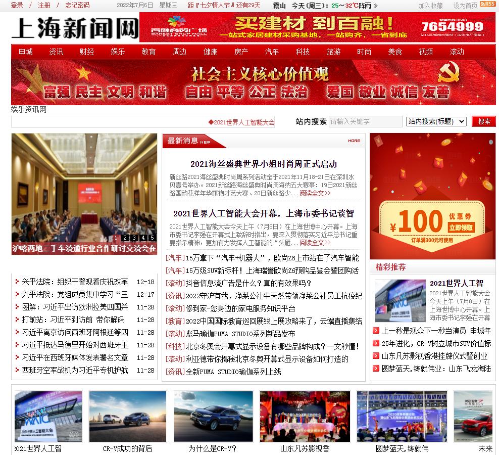 上海新闻网(新闻稿软文发布)(图1) 上海新闻网(新闻稿软文发布)(图1)
