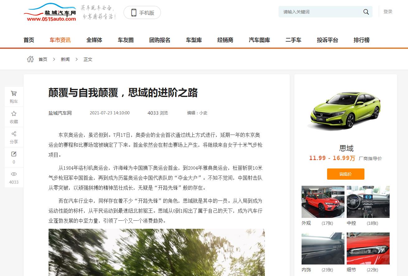 盐城汽车网(新闻稿软文发布)(图1) 盐城汽车网(新闻稿软文发布)(图1)