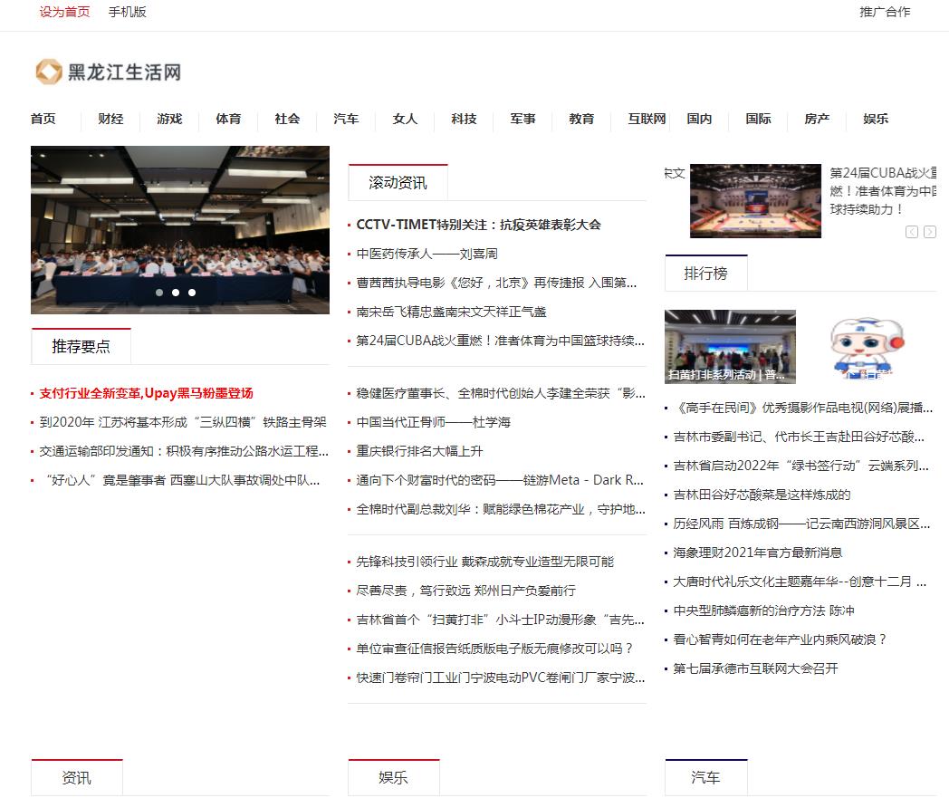 黑龙江生活网(新闻稿软文发布)(图1) 黑龙江生活网(新闻稿软文发布)(图1)