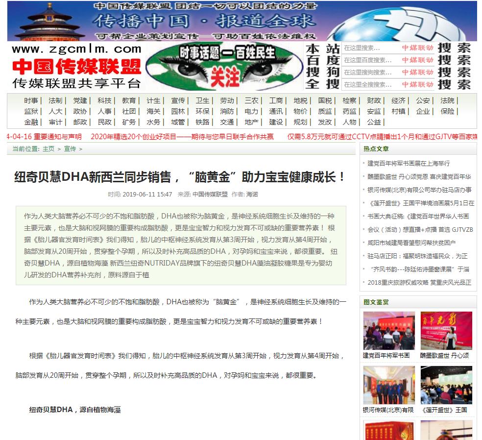 中国传媒联盟(新闻稿软文发布)(图1) 中国传媒联盟(新闻稿软文发布)(图1)