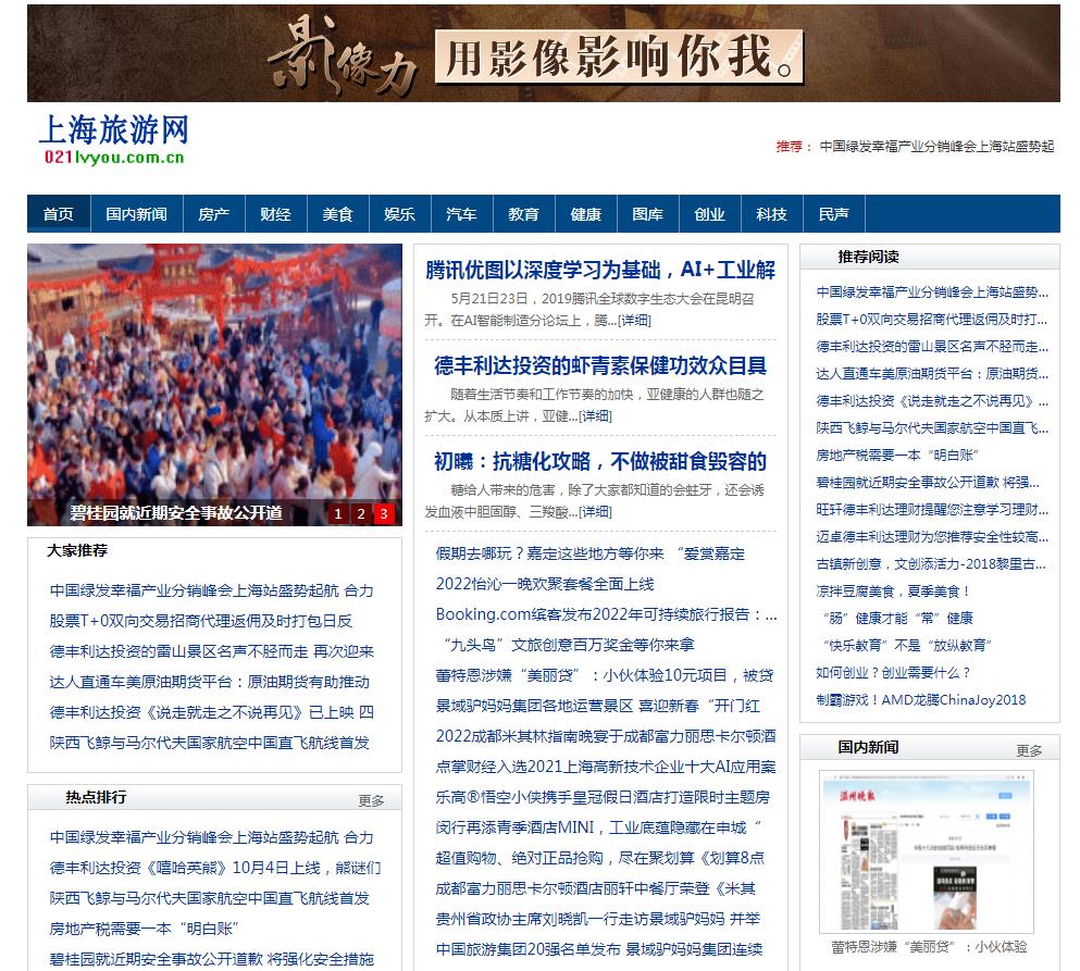 上海旅游网(新闻稿软文发布)(图1) 上海旅游网(新闻稿软文发布)(图1)