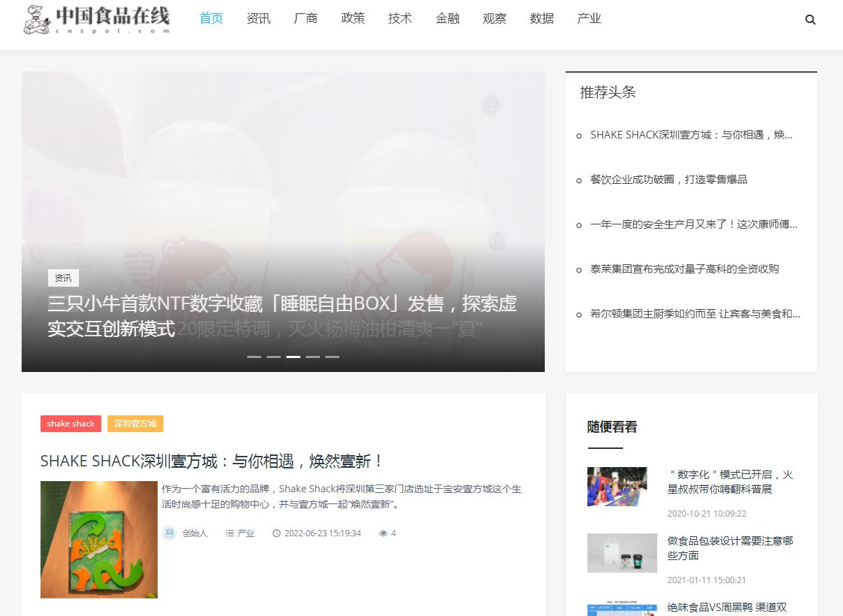 中国食品在线(新闻稿软文发布)(图1) 中国食品在线(新闻稿软文发布)(图1)