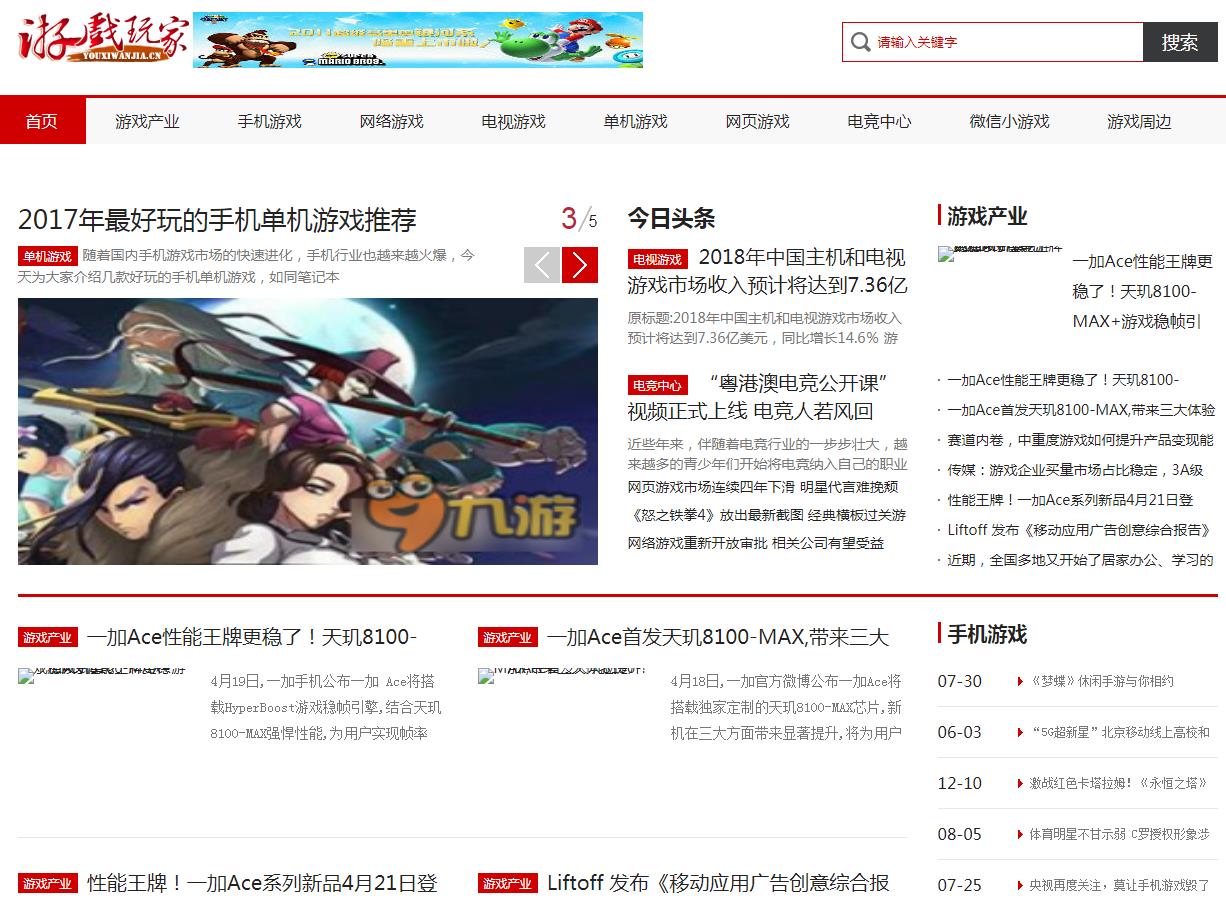 游戏玩家(新闻稿软文发布)(图1) 游戏玩家(新闻稿软文发布)(图1)