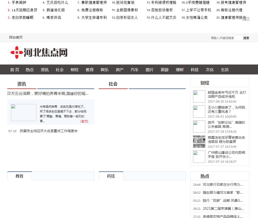 河北焦点网(新闻稿软文发布)(图1) 河北焦点网(新闻稿软文发布)(图1)