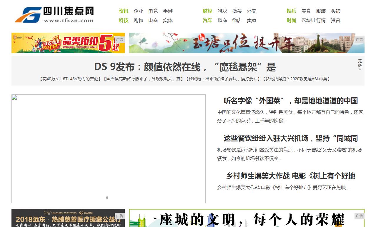 四川焦点网(新闻稿软文发布)(图1) 四川焦点网(新闻稿软文发布)(图1)