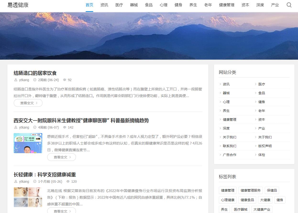 易透健康(新闻稿软文发布)(图1) 易透健康(新闻稿软文发布)(图1)