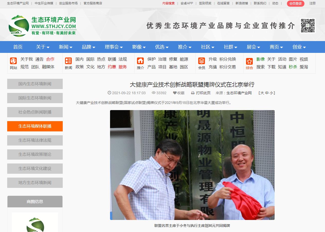 生态环境产业网(新闻稿软文发布)(图1) 生态环境产业网(新闻稿软文发布)(图1)