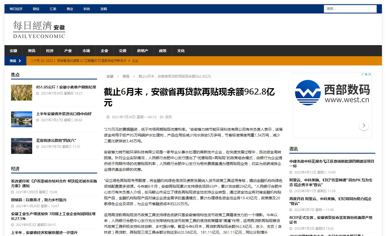 每日经济安徽(新闻稿软文发布)(图1) 每日经济安徽(新闻稿软文发布)(图1)