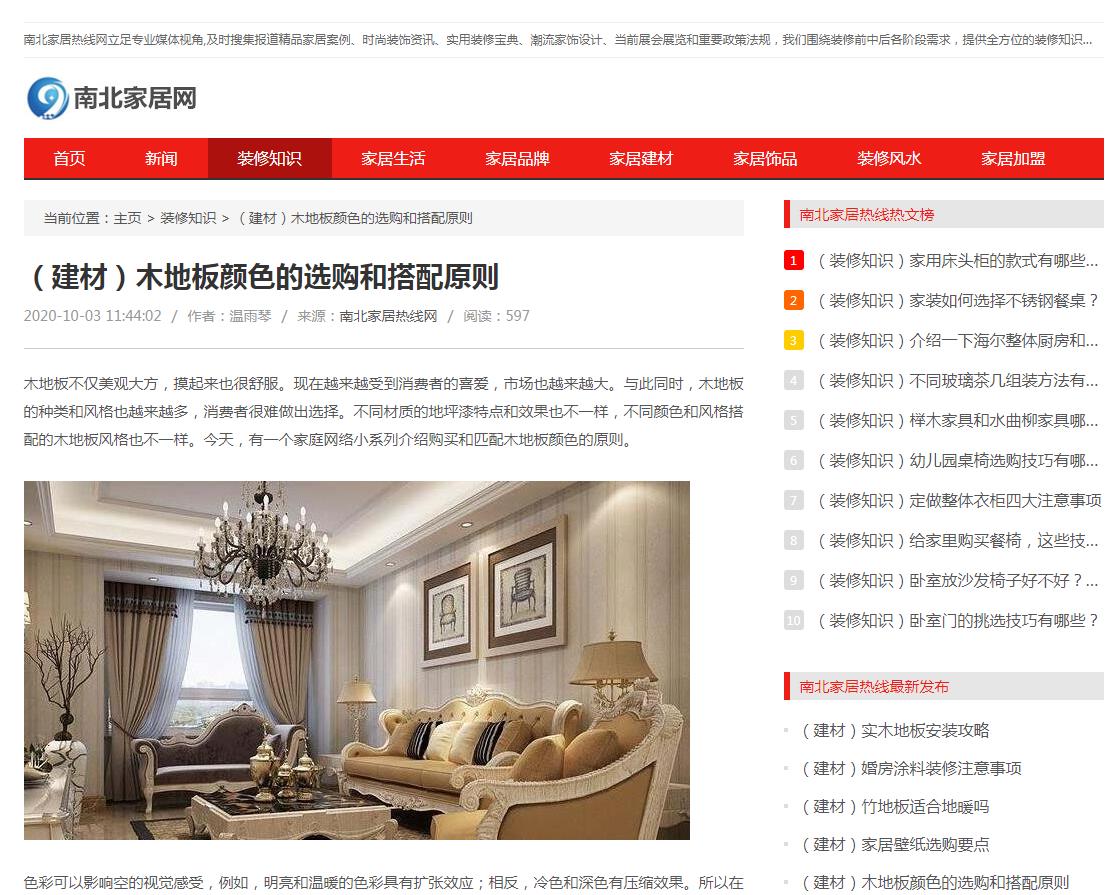 南北家居热线网（新闻稿软文发布）(图1)