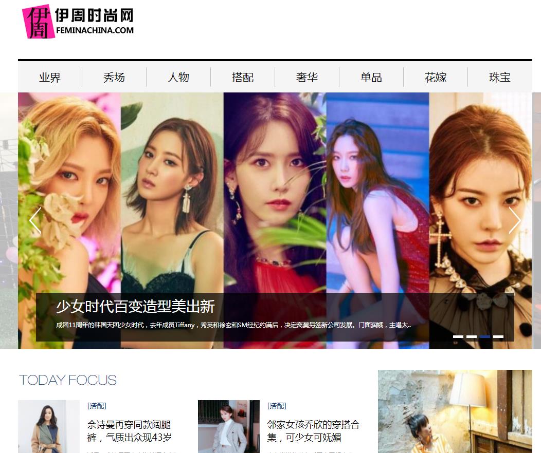 伊周时尚网（新闻稿软文发布）(图1)