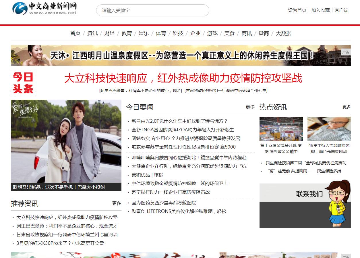中文商业新闻网(新闻稿软文发布)(图1) 中文商业新闻网(新闻稿软文发布)(图1)