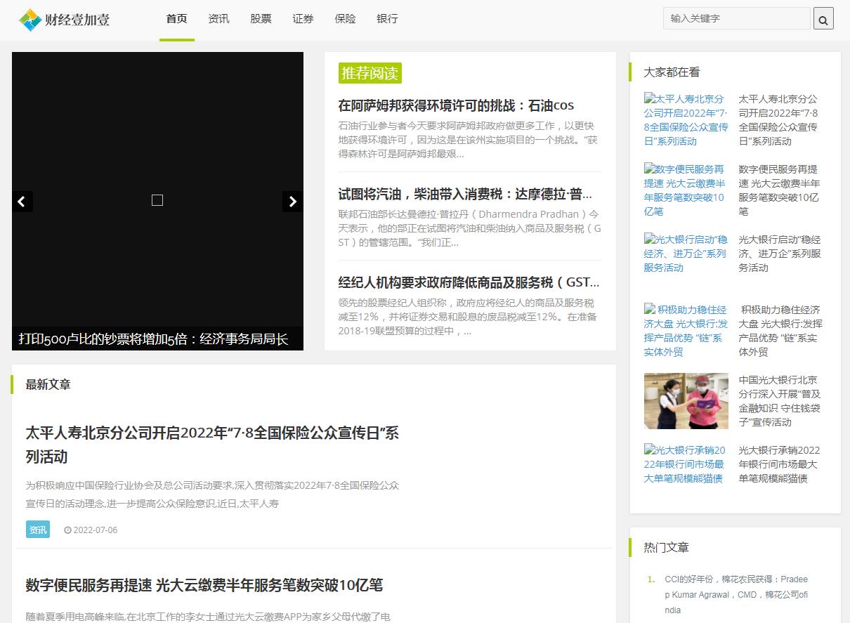 财经壹加壹(新闻稿软文发布)(图1) 财经壹加壹(新闻稿软文发布)(图1)
