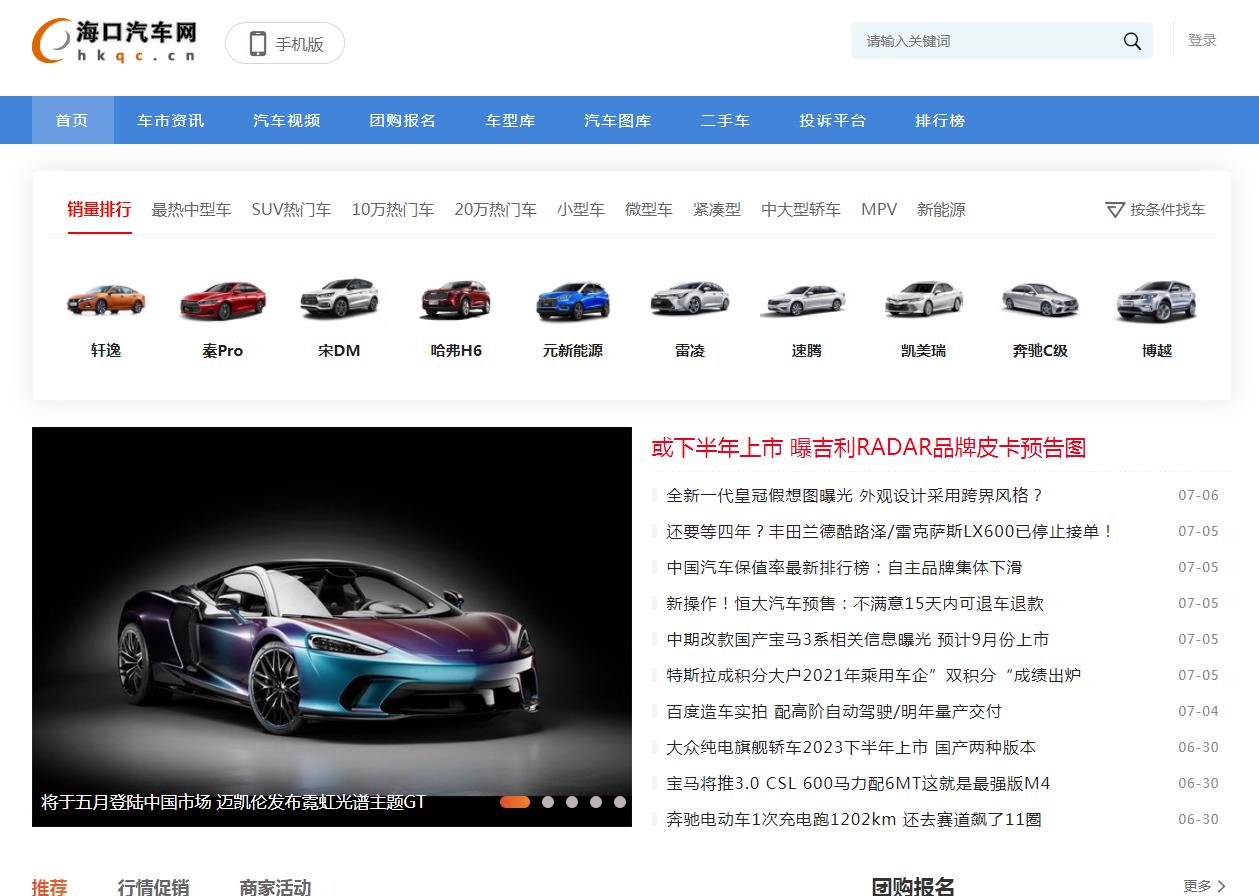 海口汽车网(新闻稿软文发布)(图1) 海口汽车网(新闻稿软文发布)(图1)