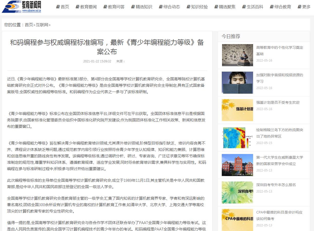 教育新闻网(新闻稿软文发布)(图1) 教育新闻网(新闻稿软文发布)(图1)
