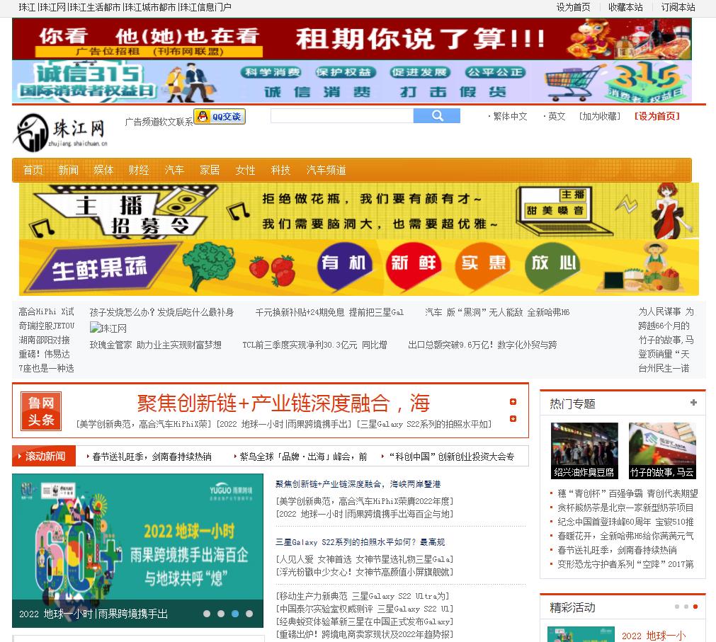 珠江网(新闻稿软文发布)(图1) 珠江网(新闻稿软文发布)(图1)