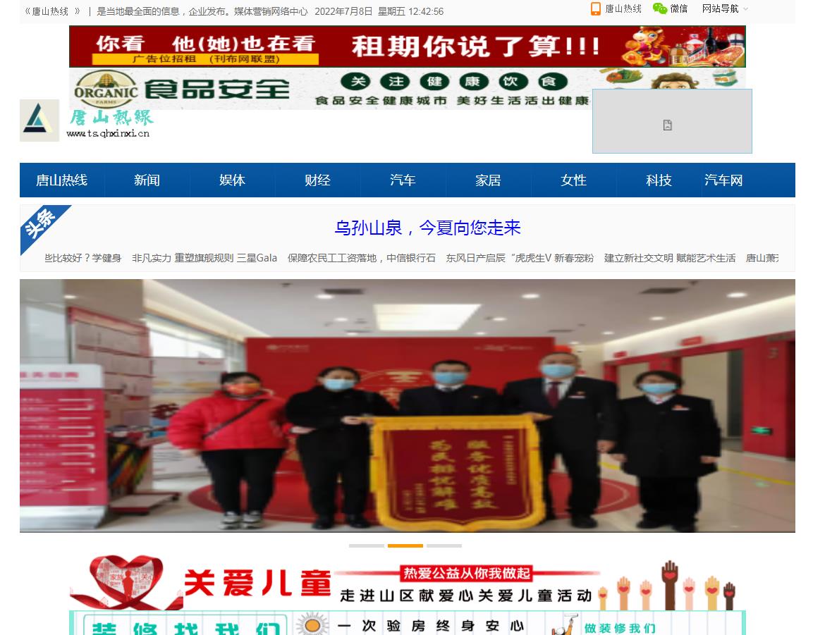 唐山热线(新闻稿软文发布)(图1) 唐山热线(新闻稿软文发布)(图1)