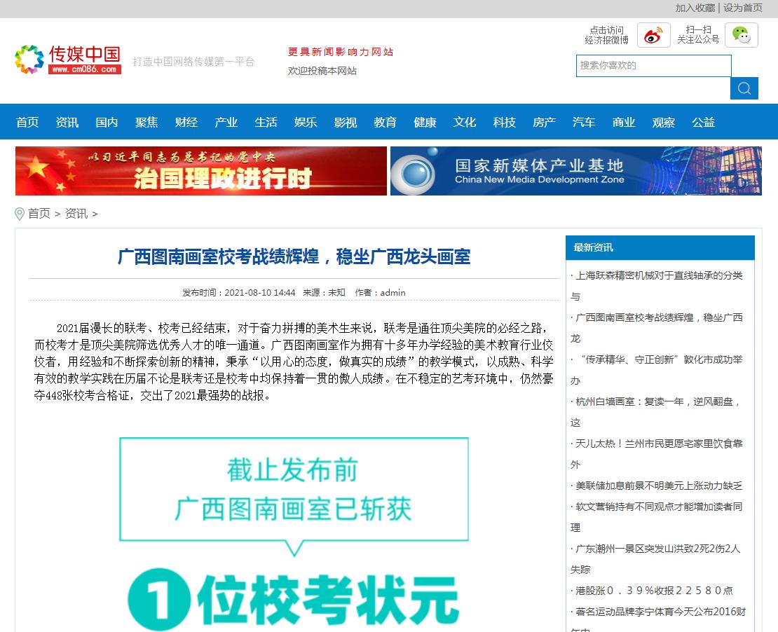 传媒中国(新闻稿软文发布)(图1) 传媒中国(新闻稿软文发布)(图1)