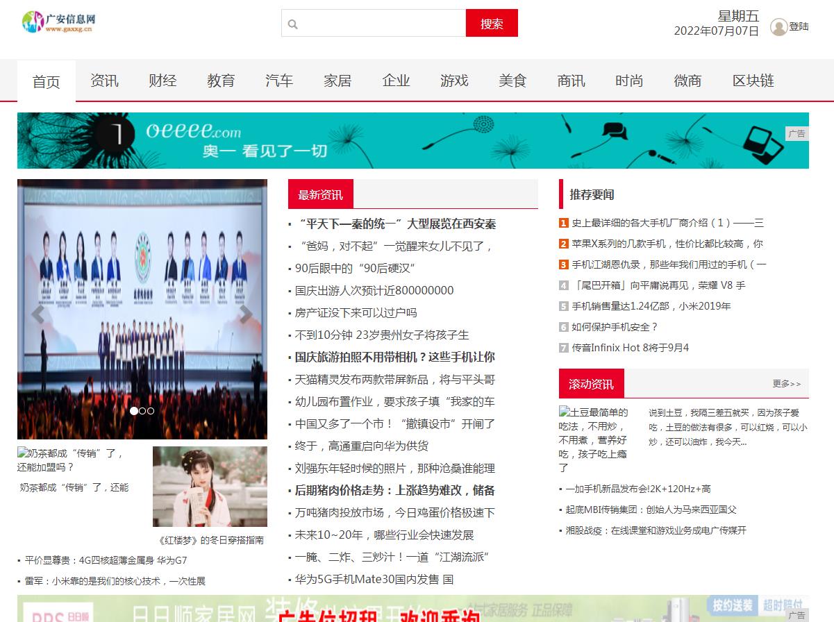 广安信息网（新闻稿软文发布）(图1)